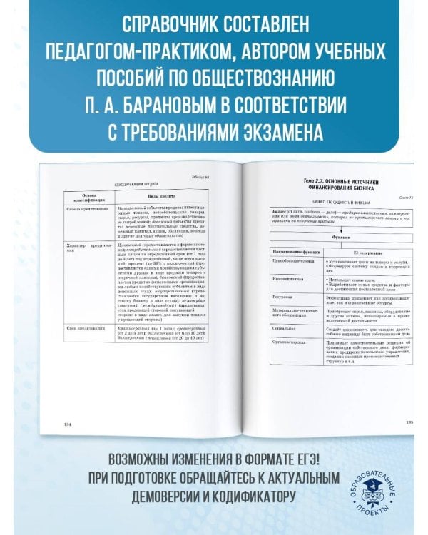 ЕГЭ. Обществознание. Полный курс в таблицах и схемах для подготовки к ЕГЭ