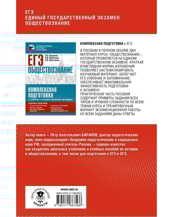 ЕГЭ. Обществознание. Полный курс в таблицах и схемах для подготовки к ЕГЭ