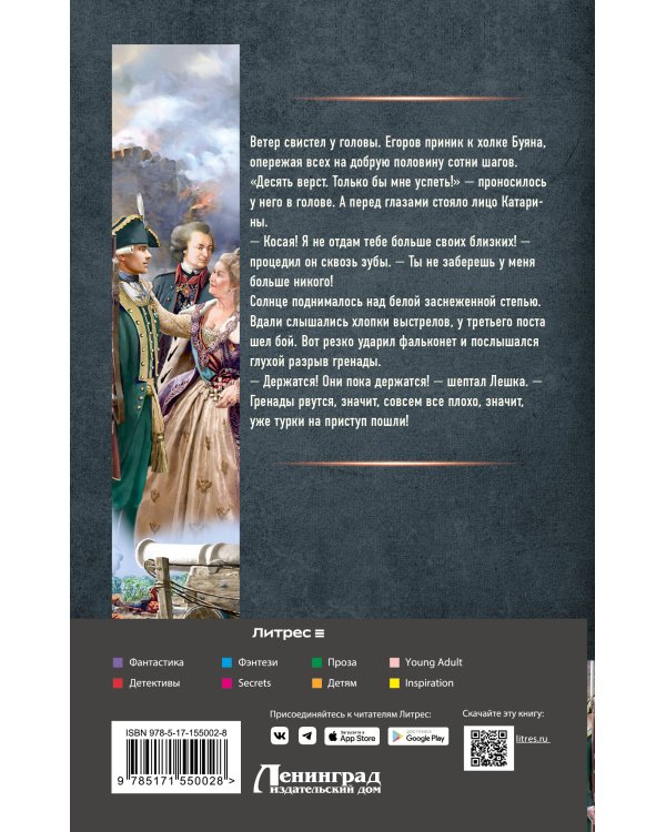 Егерь Императрицы. Граница