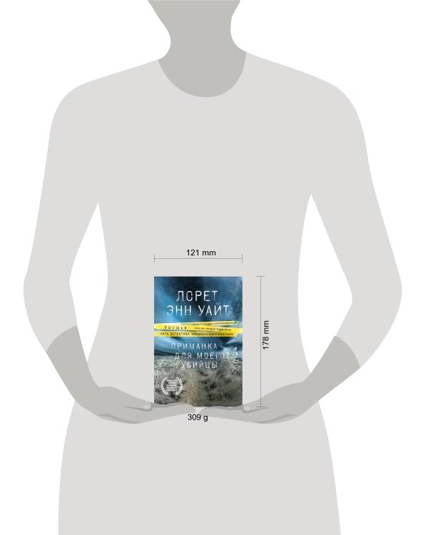 Приманка для моего убийцы