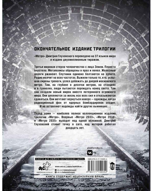 Метро 2033. Метро 2034. Метро 2035