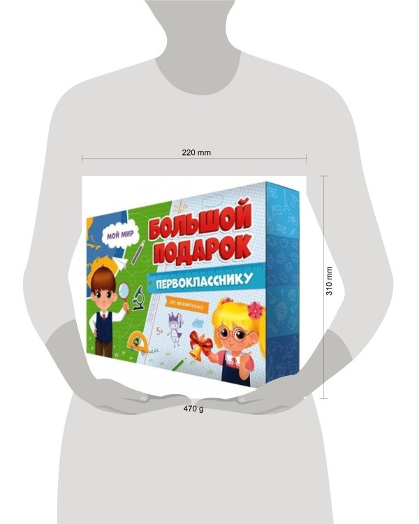 Подарок большой Первокласснику. Мой мир. Пазл 260 дет + Игра-ходилка с фишками + Игровые карточки.