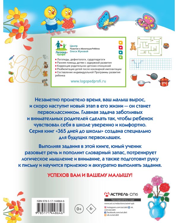 Лучшие задания для подготовки к школе: развиваем речь, мышление, моторику