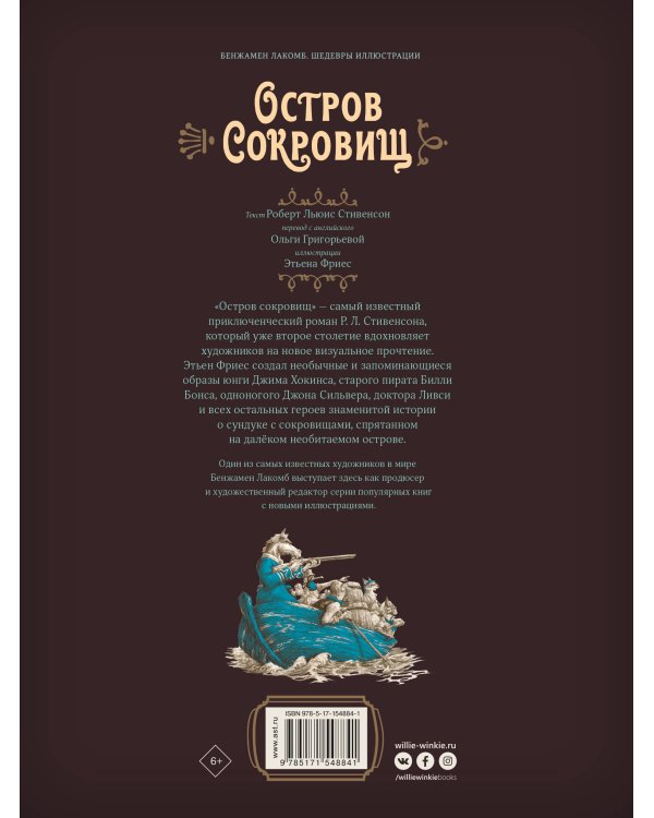 Остров сокровищ. Шедевры иллюстрации