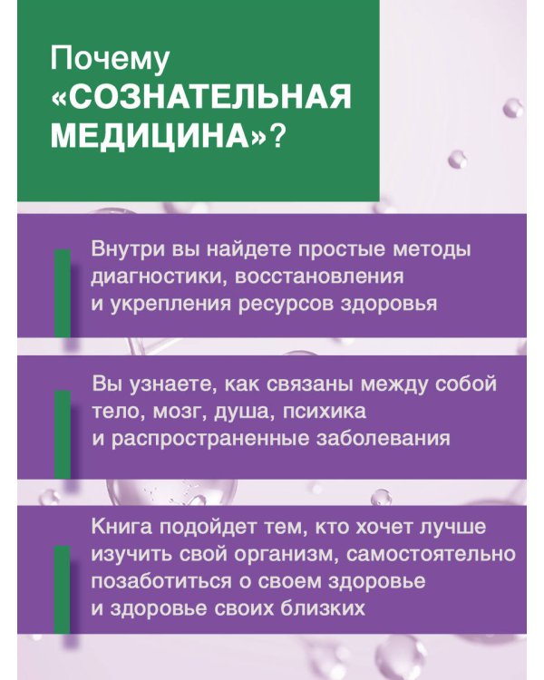 Сознательная медицина: биотехнологии здоровья