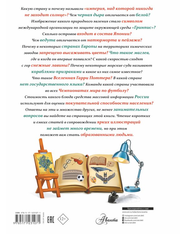 Всё, что должны знать все образованные дети