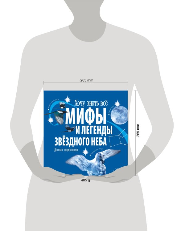 Мифы и легенды звёздного неба