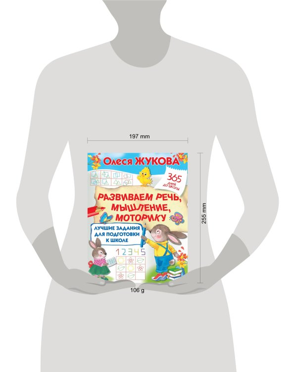 Лучшие задания для подготовки к школе: развиваем речь, мышление, моторику