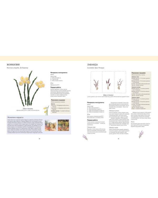 Цветочная вышивка. Природные сюжеты для гармонии и релаксации