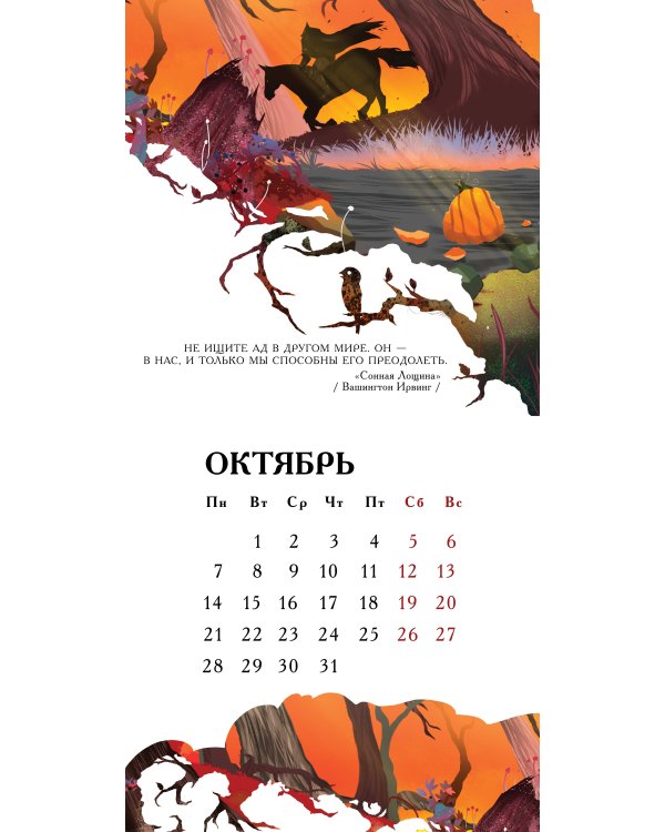 Белая птица. Календарь настенный на 2024 год (300х300 мм)