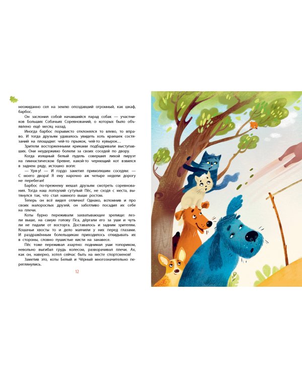 Крылья, ноги и хвосты и другие сказки