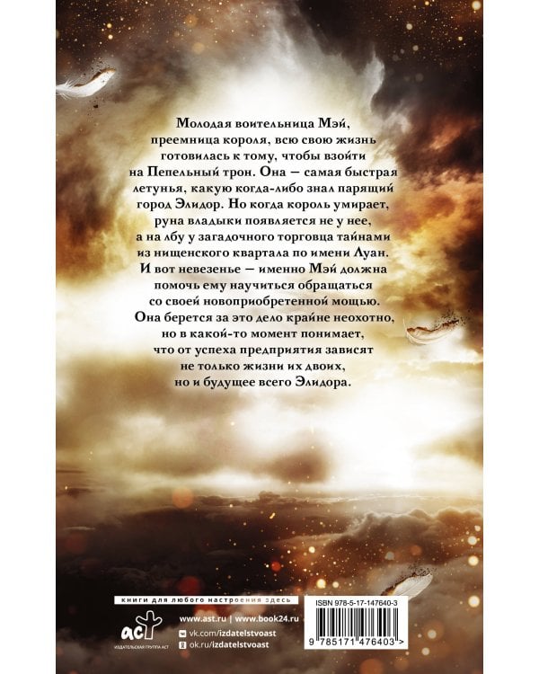 Город опаленных крыльев