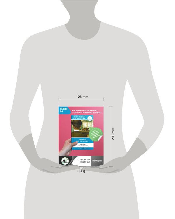 Превращение. Уровень 4