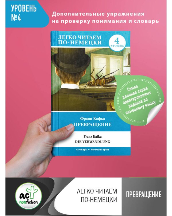 Превращение. Уровень 4