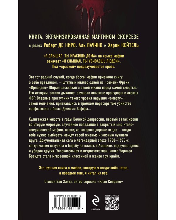 Ирландец. «Я слышал, ты красишь дома»