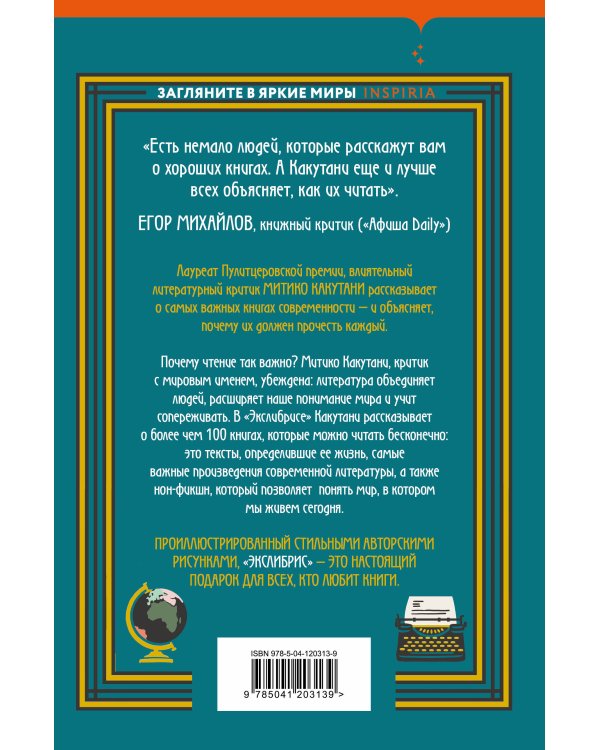 Экслибрис. Лучшие книги современности