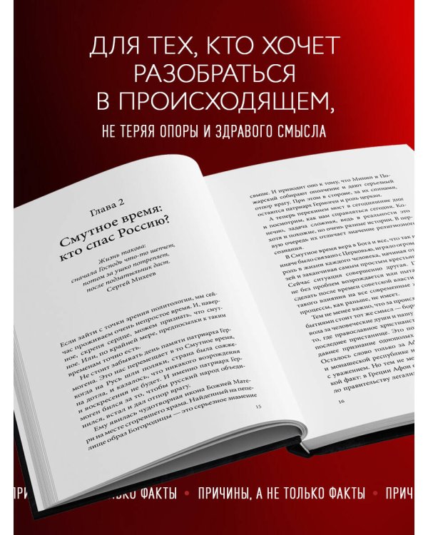 Поле битвы. Особый путь России