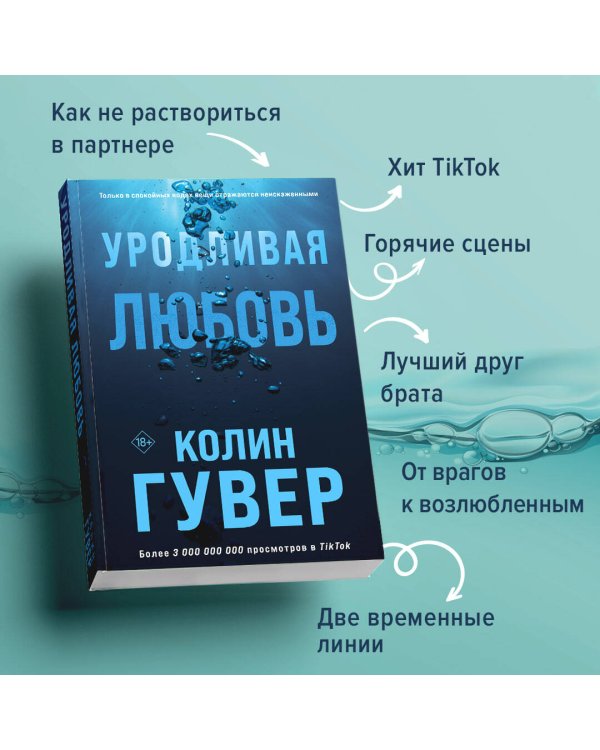 Комплект из 2-х книг (Все закончится на нас + Уродливая любовь)