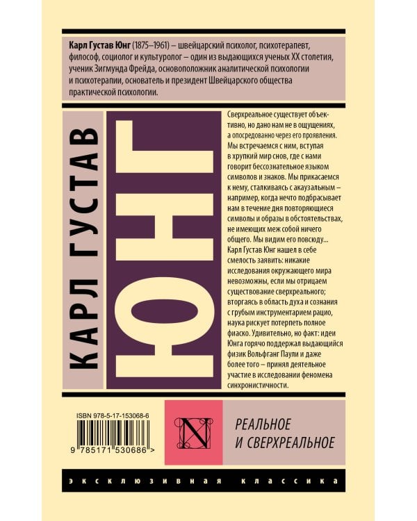 Реальное и сверхреальное