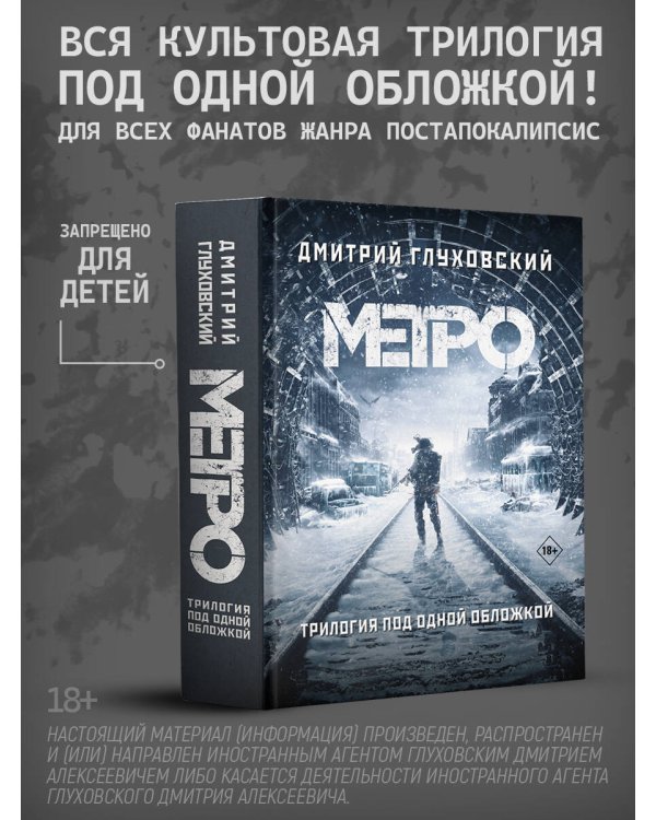 Метро 2033. Метро 2034. Метро 2035