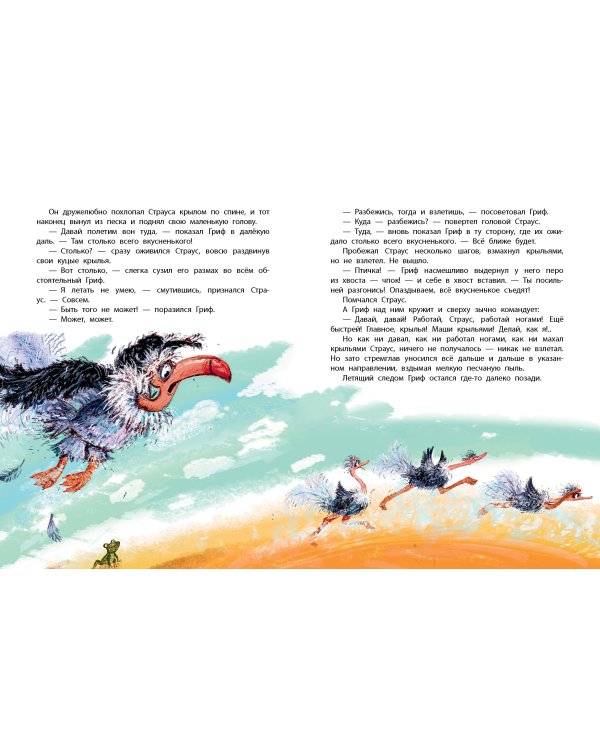 Крылья, ноги и хвосты и другие сказки