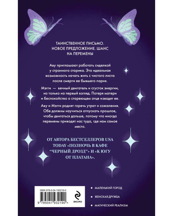 В кофейне диковинок