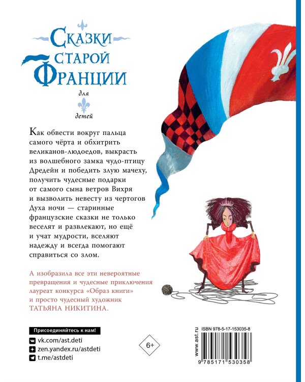 Сказки старой Франции