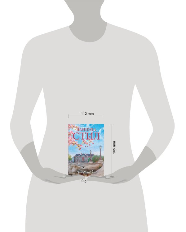 Калейдоскоп