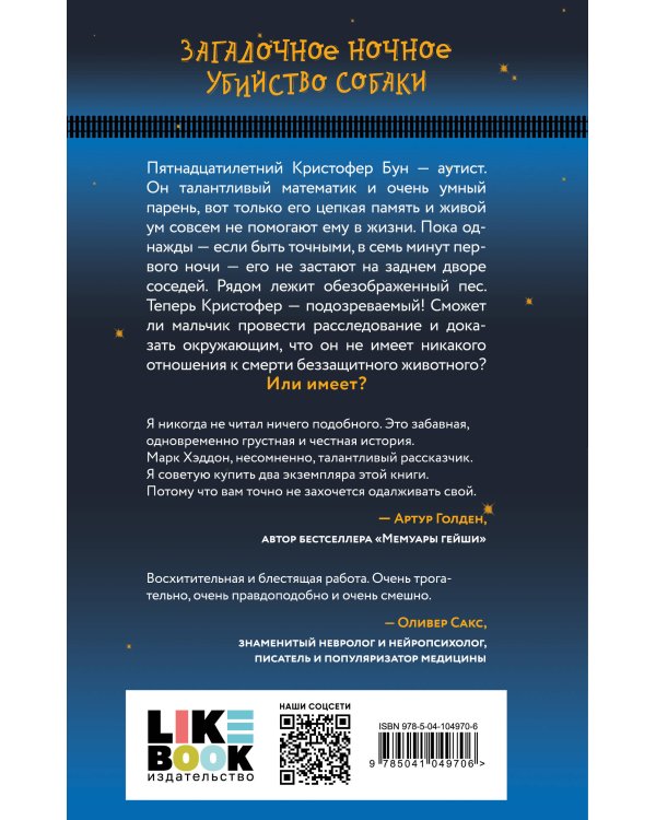 Загадочное ночное убийство собаки