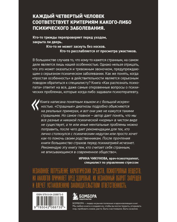 Как распознать психопата. Поступки человека, которые можно считать признаком заболевания