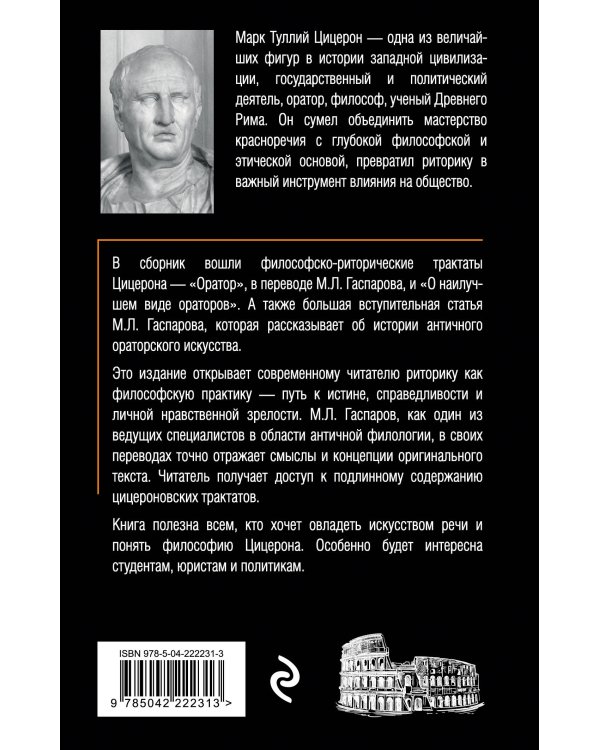 Об ораторском искусстве