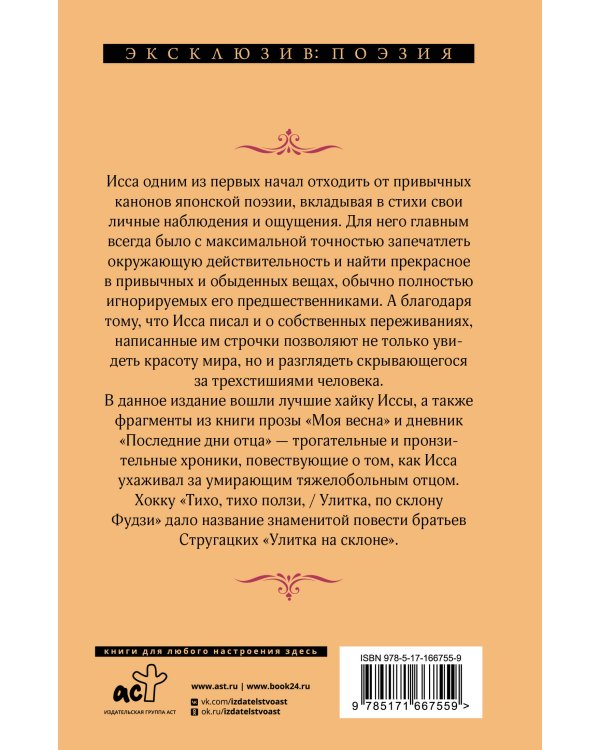 Улитка на склоне Фудзи