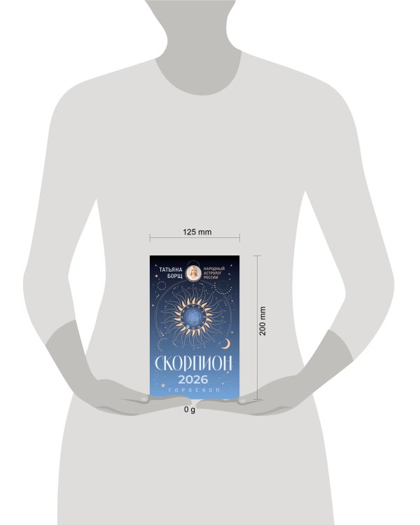 СКОРПИОН. Гороскоп на 2026 год