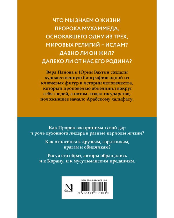 Жизнь Мухаммеда