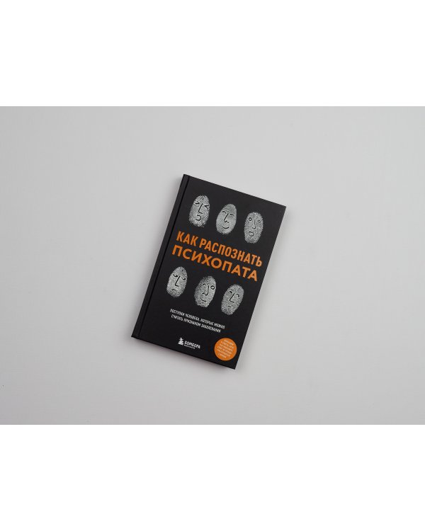 Как распознать психопата. Поступки человека, которые можно считать признаком заболевания