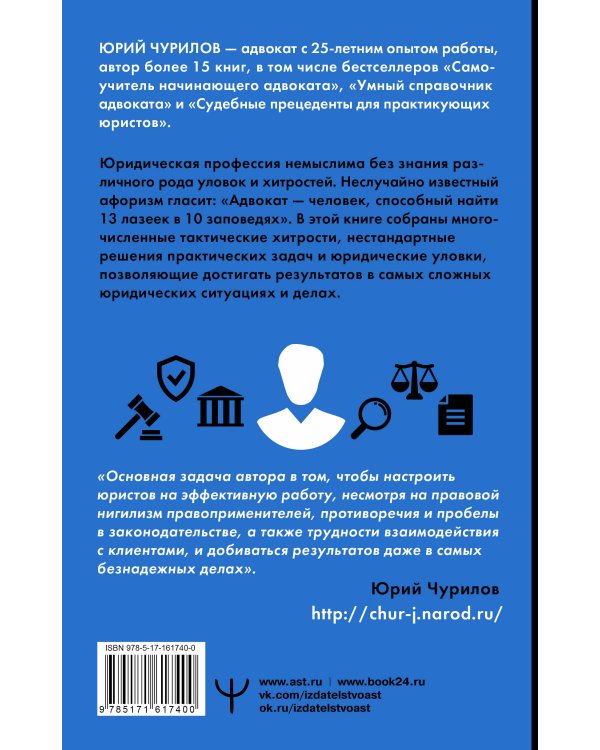 Юридические хитрости для неюристов, студентов и профессионалов. Новейшее издание, дополненное и исправленное