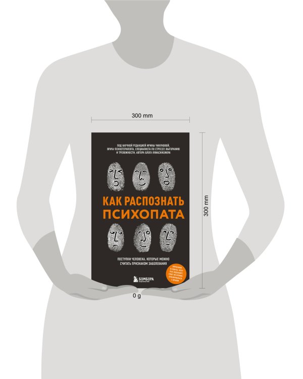 Как распознать психопата. Поступки человека, которые можно считать признаком заболевания