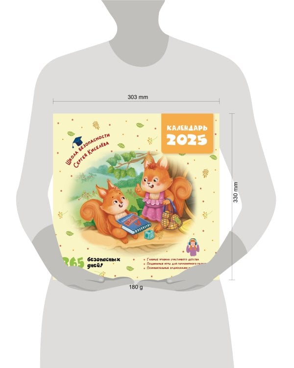 Календарь безопасности. 365 безопасных дней!