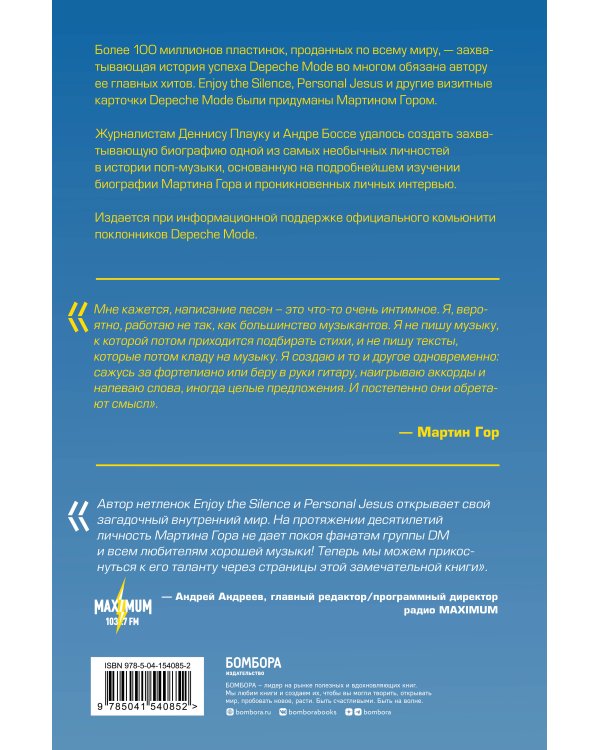 Insight. Мартин Гор - человек, создавший Depeche Mode