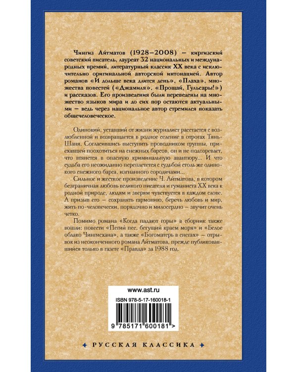 Когда падают горы