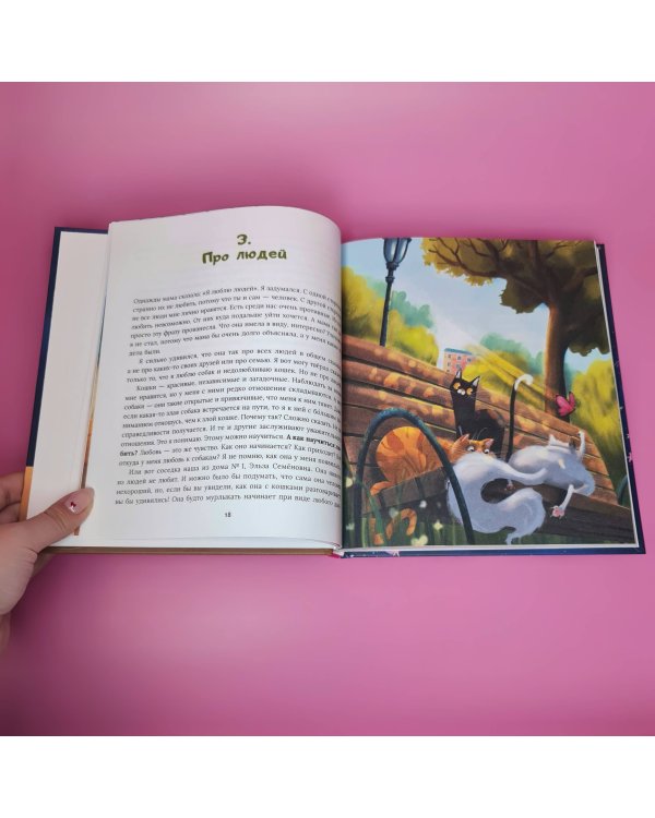 Костик и путешествие во времени. Истории про космос, тайные послания и ангела в жёлтой шляпе