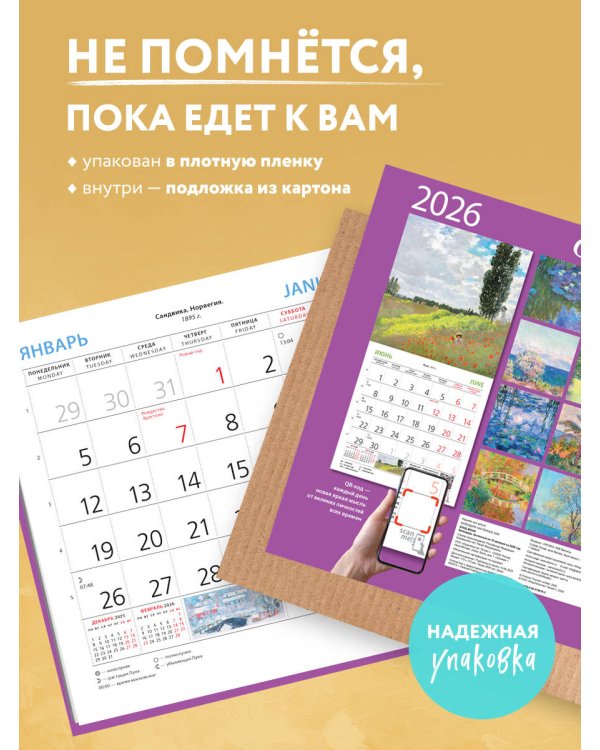 Клод Моне. Календарь настенный на 2026 год (170х170)