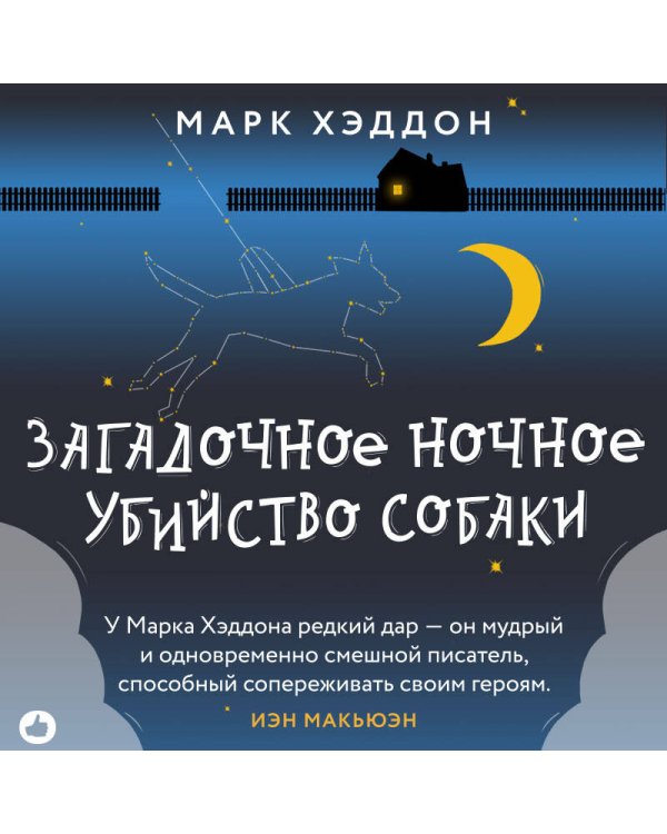 Загадочное ночное убийство собаки