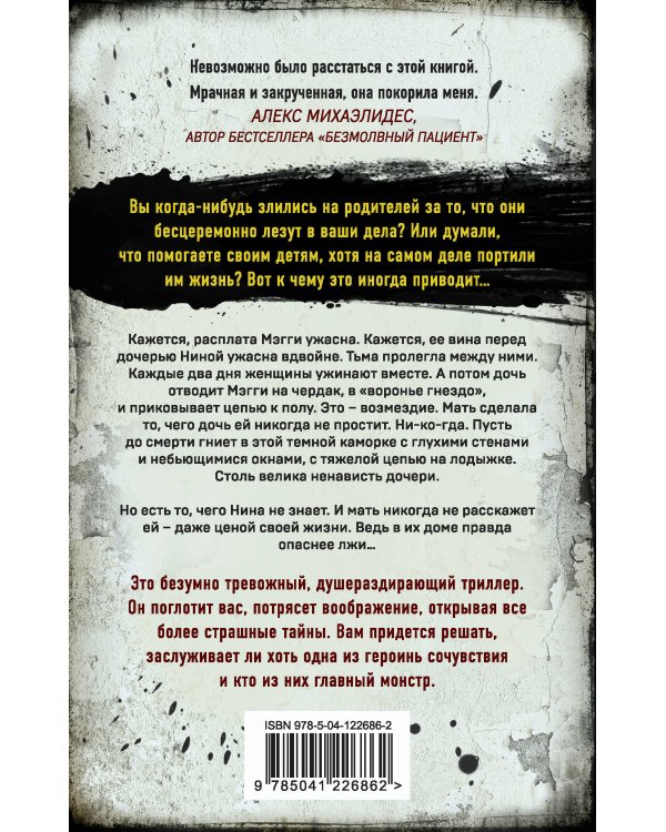 Тьма между нами