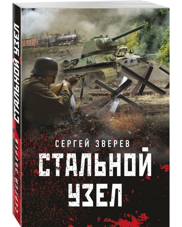 Стальной узел