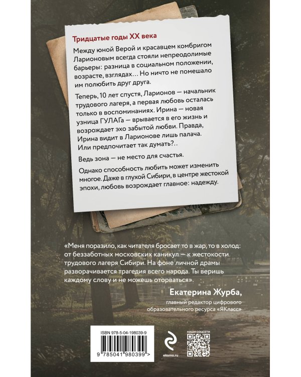 Сухой овраг. Вера