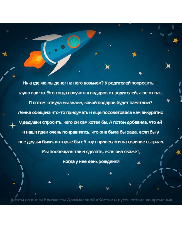 Костик и путешествие во времени. Истории про космос, тайные послания и ангела в жёлтой шляпе