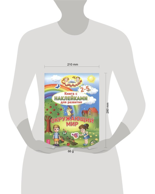 Окружающий мир