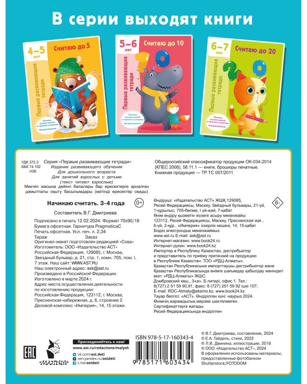 Начинаю считать. 3-4 года