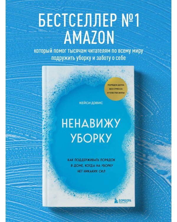 Ненавижу уборку. Как поддерживать порядок в доме, когда на уборку нет никаких сил